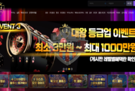 대왕카지노 신규토토사이트, 먹튀 위험성 검증 결과 공개