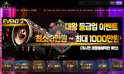 대왕카지노 신규토토사이트