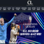 챔스 신규 토토사이트