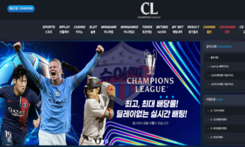 챔스 신규 토토사이트