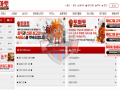 토마토벳 신규 토토사이트 먹튀 리스크 징후 다수 확인