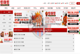 토마토벳 신규 토토사이트 먹튀 리스크 징후 다수 확인