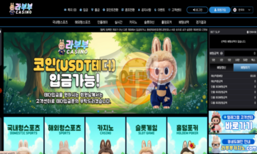 신규 토토사이트 라부부벳