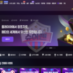 메타벳 신규 토토사이트