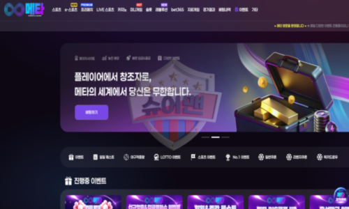 메타벳 신규 토토사이트