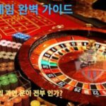 룰렛 게임