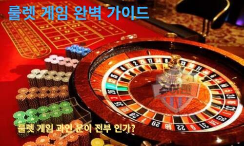 룰렛 게임