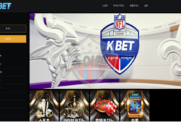 케이벳 신규사이트, 신뢰할 수 있을까?