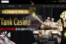 탱크카지노 신규 토토사이트 먹튀 리스크 진단