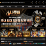 나룻배벳 신규 토토사이트