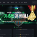 가호벳 신규 토토사이트
