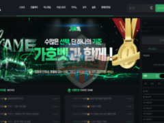 가호벳 신규 토토사이트 분석 먹튀 위험성 평가 안내