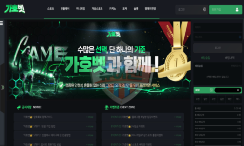 가호벳 신규 토토사이트