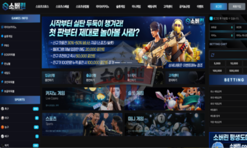 신규 토토사이트 소버린벳
