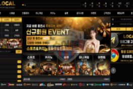 로컬벳 신규 토토사이트 위험성 분석 보고 안내