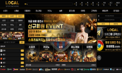 로컬벳 신규 토토사이트