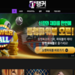 탱커벳 신규사이트