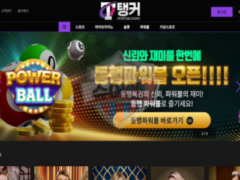 탱커벳 신규사이트 먹튀 리스크 가능성 보고