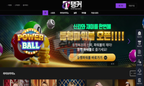 탱커벳 신규사이트