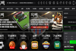흑백벳 신규 토토사이트, 먹튀 의심 징후 보고