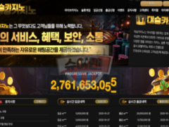 대승카지노 신규 토토사이트 먹튀 가능성 집중 분석