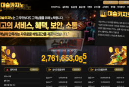 대승카지노 신규 토토사이트 먹튀 가능성 집중 분석