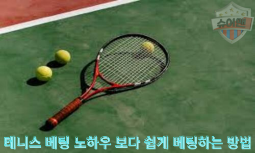 테니스 베팅